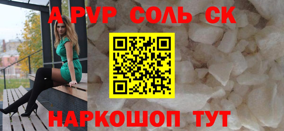 A-PVP  Alpha-PVP крисы CK  A PVP Соль  Вход с VPN  Новоалександровск 