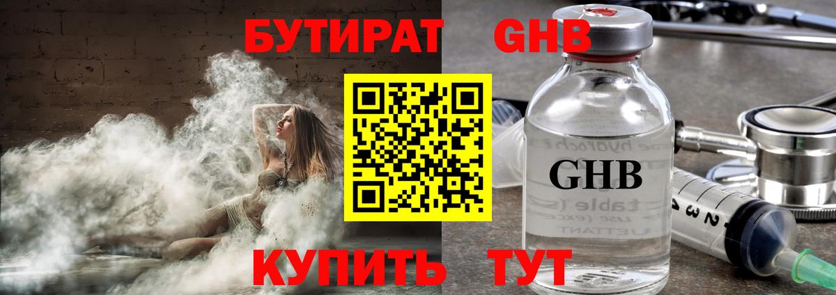 Бутират 99% Новоалександровск