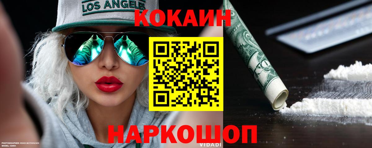 COCAIN 97% Новоалександровск