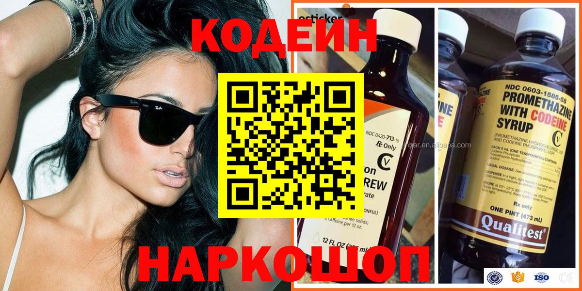 Кодеиновый сироп Lean Purple Drank Новоалександровск