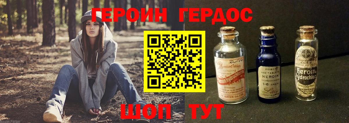 ГЕРОИН  ГЕРОИН белый  Вход с VPN  Новоалександровск 
