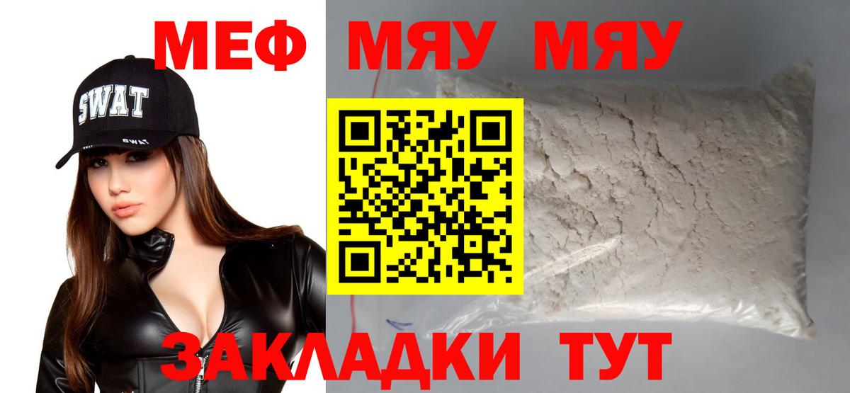 МЕФ мука  Мефедрон  МЯУ-МЯУ мяу мяу  Новоалександровск  Вход с VPN 
