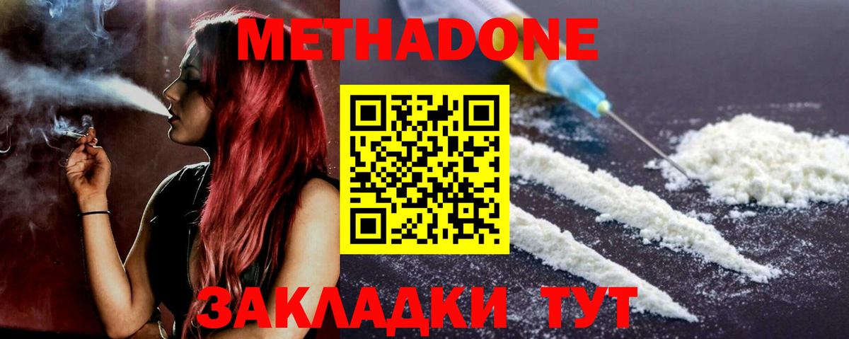 Метадон белоснежный Новоалександровск