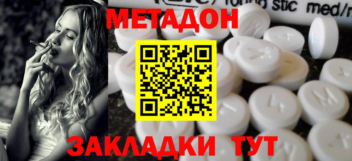 МЕТАДОН VHQ  Вход с VPN  Метадон кристалл  Новоалександровск 